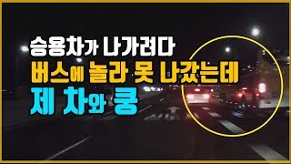 4073회.  고속도로에서 대각선 차로변경하려다가 나가다가 포기하고 되돌아 오면서 멈추는 차, 앞차가 밉지만 뒤차 잘못이 더 크네요.