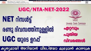 UGC/NTA-NET Result Latest Information | Public Notice from UGC |All Details In Malayalam