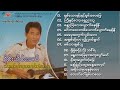 จายสายมาว เพลงเมียนมาร์-ไทใหญ่ Myanmar Song - sai hsai mao (Playlist Songs)