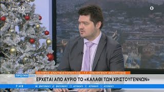 Ο γ.γ. Υπουργείου Ανάπτυξης για το «Καλάθι των Χρισ/νων» \u0026 τη μάχη της κυβέρνησης κατά της ακρίβειας