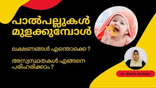 ചെറിയ കുഞ്ഞുങ്ങളുള്ള അമ്മമാർ നിർബന്ധമായും കാണാൻ ശ്രമിക്കുക . 100%ഉപകാരപ്പെടും