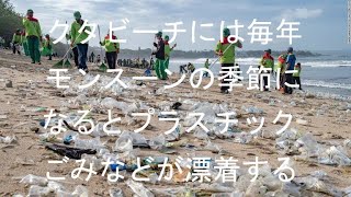 海岸に漂着したプラスチックごみなど、住民が清掃　バリ島