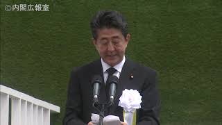 安倍総理「長崎原爆犠牲者慰霊平和祈念式典あいさつ」2020年8月9日