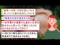 【爆笑】アラフォー以上が「本当だったな…」と思う事教えてｗ【ガルちゃん】