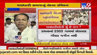 Maldhari Samaj is again up in arms over various unresolved demands, called for a convention |TV9News