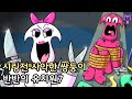 시링전 사악한 쌍둥이??! [반반의 유치원7 SM툰]