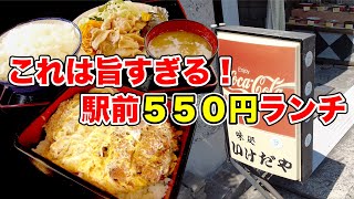 【いけだや】即売切れ！駅前550円のランチは驚きの美味しさだった！　長野県長野市