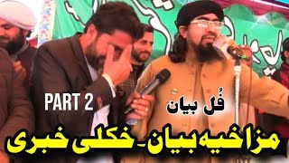 Tawajoo Mufti Sardar Ali Haqani Da Kamal na Dak Bayan | Zakir Rahman Umarzai New program