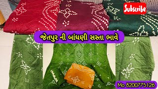 જેતપુર ની બાંધણી સસ્તા ભાવે Jetpur cotton bhandhani dresses #wholesalemarket #design #jetpur #cotton