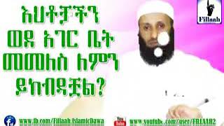 እህቶቻችን ወደ ሀገር  ቤት መመለስ ይከብዳቸዋል?