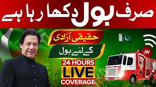 🔴 LIVE | Imran Khan PTI Long March | Haqeeqi Azadi March Day 14 Exclusive Coverage | BOL News