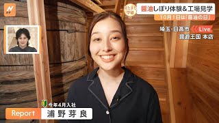 10月1日は「醤油の日」100年超えの醤油蔵で作られる生搾り醤油 出来たての味は？ 絶品！醤油ソフトクリームも【すたすた中継】｜TBS NEWS DIG