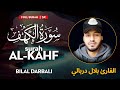 Surah Al Kahf (سورة الكهف) - القارئ بلال دربالي  | Bilal Darbali | وراحة نفسية | Sahih Ummah (4K)