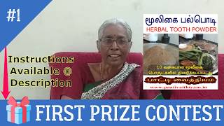 100 வயதிலும் பல் விழாமல் இருக்க இதை தேயுங்கள். Patti Vaithiyam in Tamil health Tips