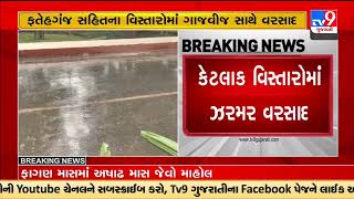 Vadodara witnesses sudden weather change, received rain showers | Tv9GujaratiNews