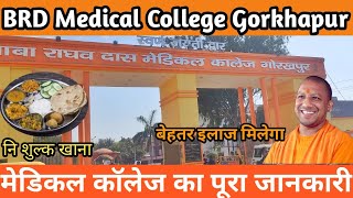 BRD Medical College gorkhapur |बाबा राघव दास मेडिकल कॉलेज गोरखपुर