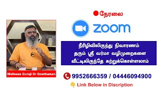 நீரிழிவு நோயிலிருந்து மீண்டு வருவது உண்மையில் சாத்தியமானதா? ஸ்ரீ வர்மா வழிமுறைகள்  வீட்டிலிருந்தே