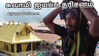 Ayyappa Darisanam sabarimalai சுவாமி ஐயப்பன்