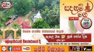 Live Tv First - SADAHAM MAGA - Pallemorugama Temple