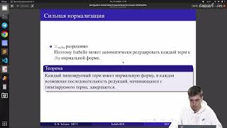 Зиборов  К.В. - Формальная семантика и верификация ПО - Семинар 2. Доказательства в Isabelle