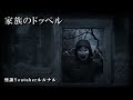 恐怖はすぐそこに【怖い話】ルルナルの怖い短編集 【怖い話 怪談 睡眠用 作業用 朗読つめあわせ オカルト ホラー 都市伝説】