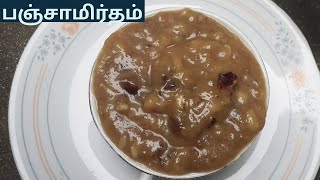 Panchamirtham | பஞ்சாமிர்தம் செய்முறை தமிழில் @RevaTastykitchen