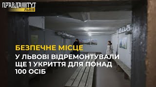 У Львові відремонтували укриття: сховаються понад 100 осіб