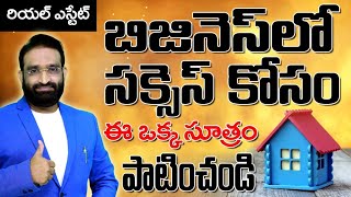 Follow this one rule for success in business ||Best Motivational speech in telugu || Br Shafi