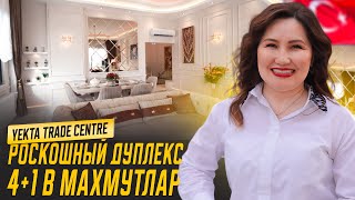 Мечты сбываются! Роскошный дуплекс в Алании Махмутлар. Купить недвижимость Турции 2023