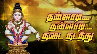 Thallaadi Thallaadi Nadai Nadanthu | Jukebox | Ayyappan Songs | Lord Ayyappan Songs And Bhajans