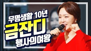 대전MBC [토크앤조이] 가수 금잔디