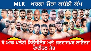 Final Match || Bay Of Plenty NZ Nawanhahar V/s Gurdaspur Lions || Kharalan Jaura