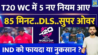 T20 World Cup के लिए 5 New Rule आए, Team India का क्या होगा ? 85 Minute | DLS | Super Over