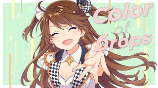 【歌ってみた】Color of Drops / Covered by 獅子神レオナ【40mP】