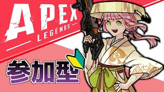 【APEX参加型】常連さん初見さん大歓迎！初心者と一緒に遊びましょ【Vtuber/奈辺陽鹿】