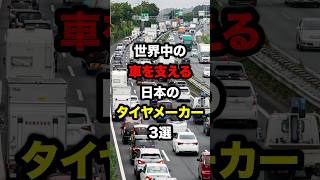 世界中の車を支える\