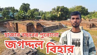 জগদ্দল বিহার | Jagatdal Bihar Naogaon | Historical Place of Bangladesh