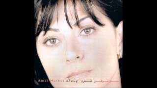 غريب في مدينة بعيدة - امل مرقس - Stranger in a far city - Amal Murkus