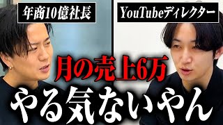 【動画編集しかない】起業して2年目で売上6万円！無職にまで陥った相談者が変われたきっかけとは。