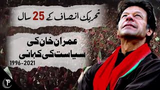 The Story of Pakistan Tehreek-e-Insaf | Political Story of Imran Khan (1996-2022) | The Press