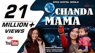 Chanda Mama II LORI Geet - Official Video Song By @panchamigoswami  Written By Kumar Sangeet