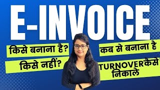 GST E-Invoice किसे बनाना है किसे नहीं ? कब से बनाना है? Turnover कैसे निकालें | E-invoice