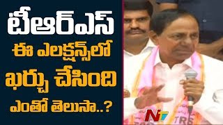 Electionలో ఇన్ని లక్షలు ఖర్చు పెట్టాం - KCR Reveals TRS Investment In Municipal Polls || NTV