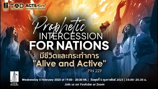 PIN 229: Alive and Active | มีชีวิตและกระทำการ | 5 February 2025