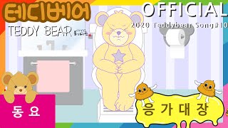 [생활습관송] \