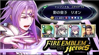 【FEヒーローズ】大英雄戦リオン インファナル攻略【ファイアーエムブレムヒーローズ・FEH】