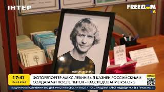 Новые подробности гибели фоторепортера Макса Левина | FREEДОМ - UATV Channel