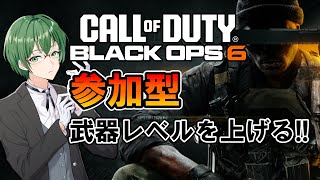 【参加型】CoD:BO6 クリスマスにもCoD!! #15【個人勢Vtuber/めがね屋うきょう/CallofDutyBlackOps6/低音ボイスVtuber】