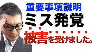 【令和５年宅建：※被害にあいました！】私が実際にやられた重要事項説明の重大ミスについて初心者向けに解説講義。宅建試験の都市計画法や計画道路に関係。