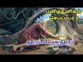 பனித்துளிகள் செப்டம்பர் 8 தூரம் வெகு தூரம்